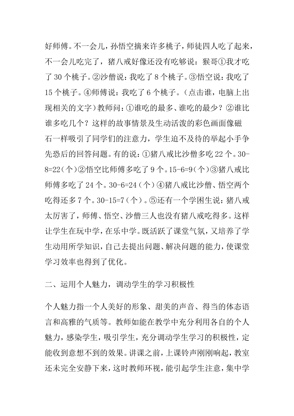 激发学生学习的兴趣_第3页