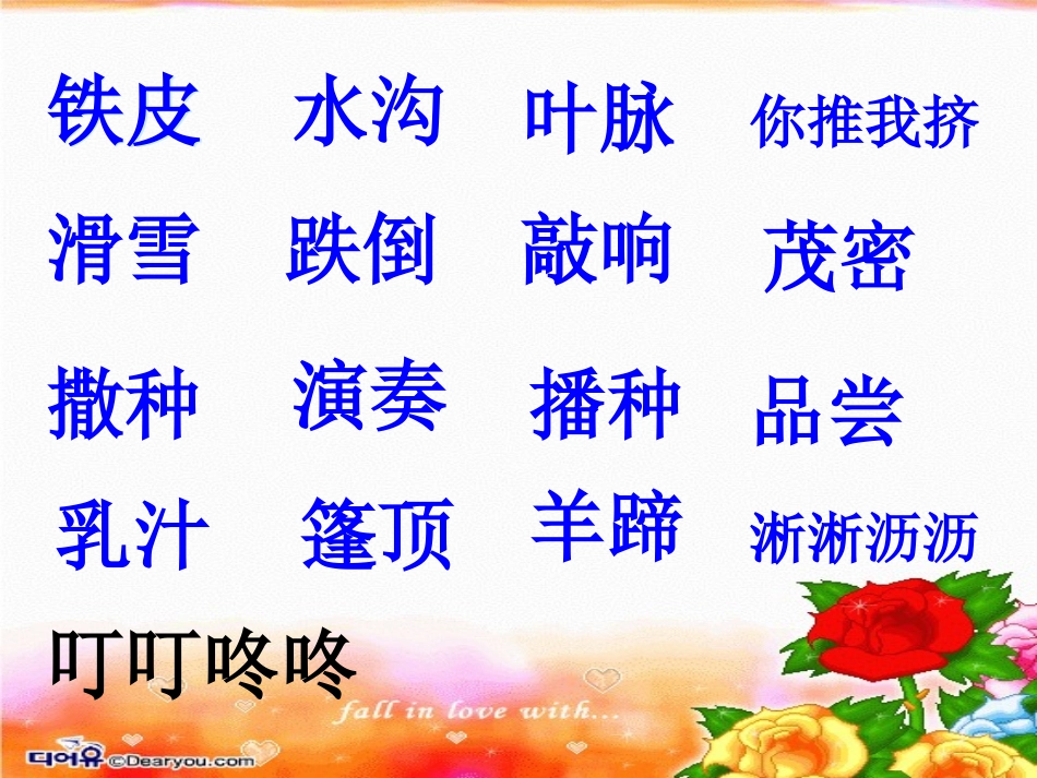 春天的小雨滴滴滴_第3页