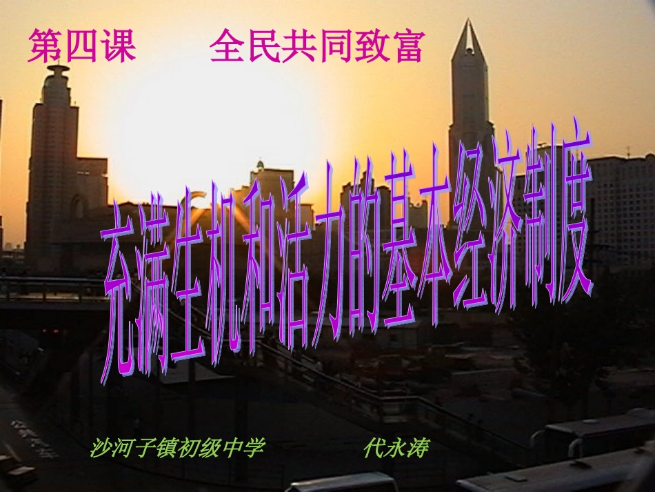 充满生机和活力的基本经济制度_第1页