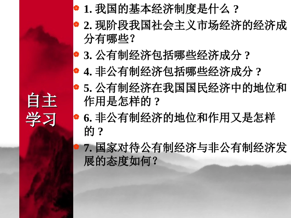 充满生机和活力的基本经济制度_第2页