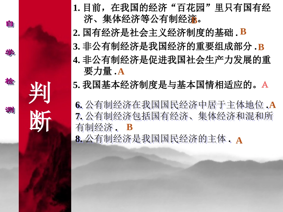 充满生机和活力的基本经济制度_第3页