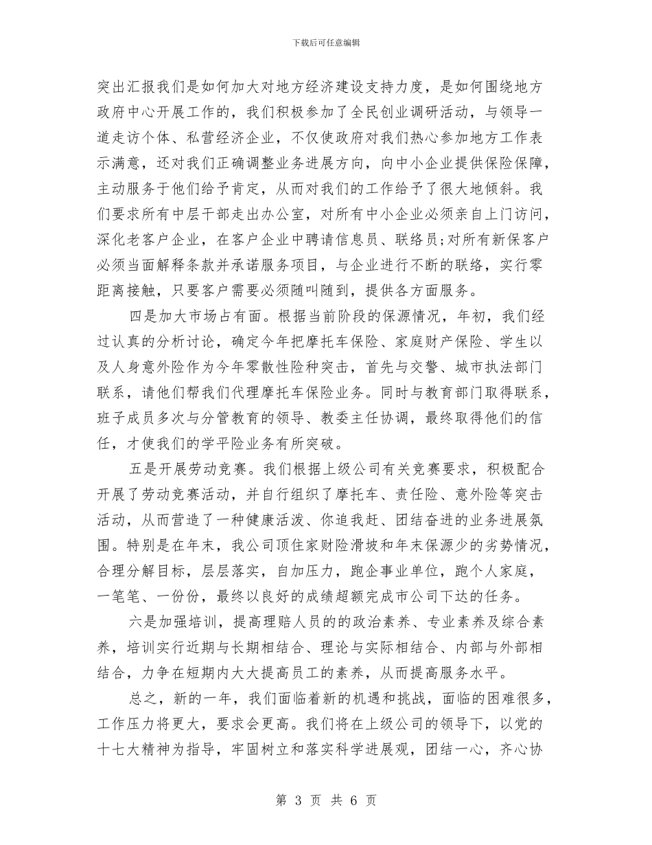 保险公司2024年度工作总结与保险公司业务员年终个人工作小结汇编_第3页