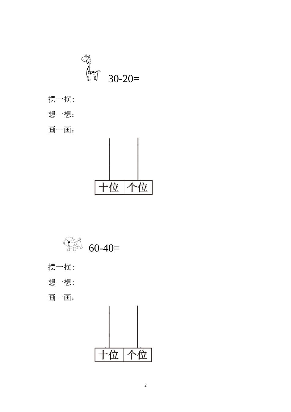 小学数学人教2011课标版一年级整十数加、减整十数-(3)_第2页