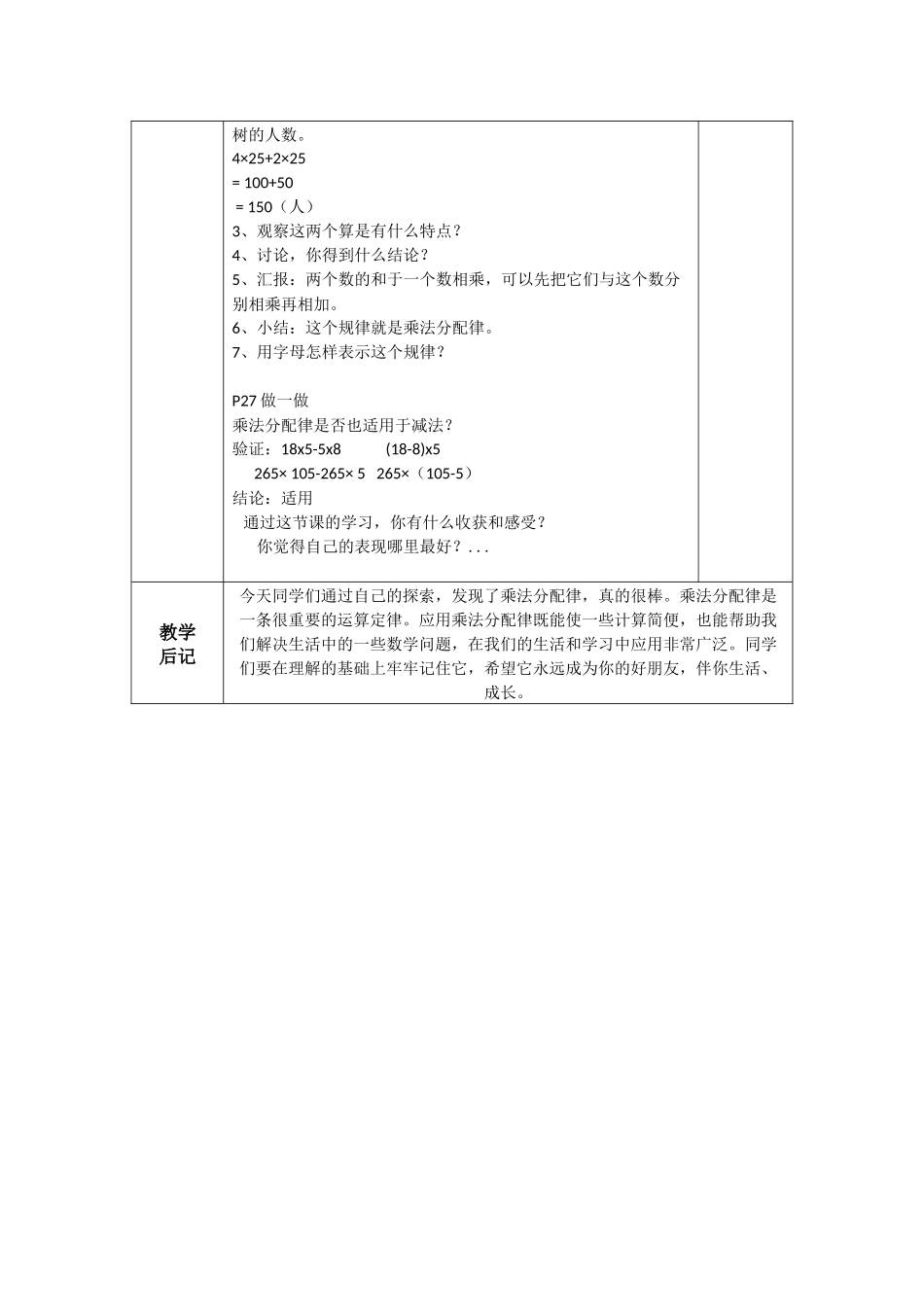 小学数学2011版本小学四年级乘法分配律-何素容_第2页