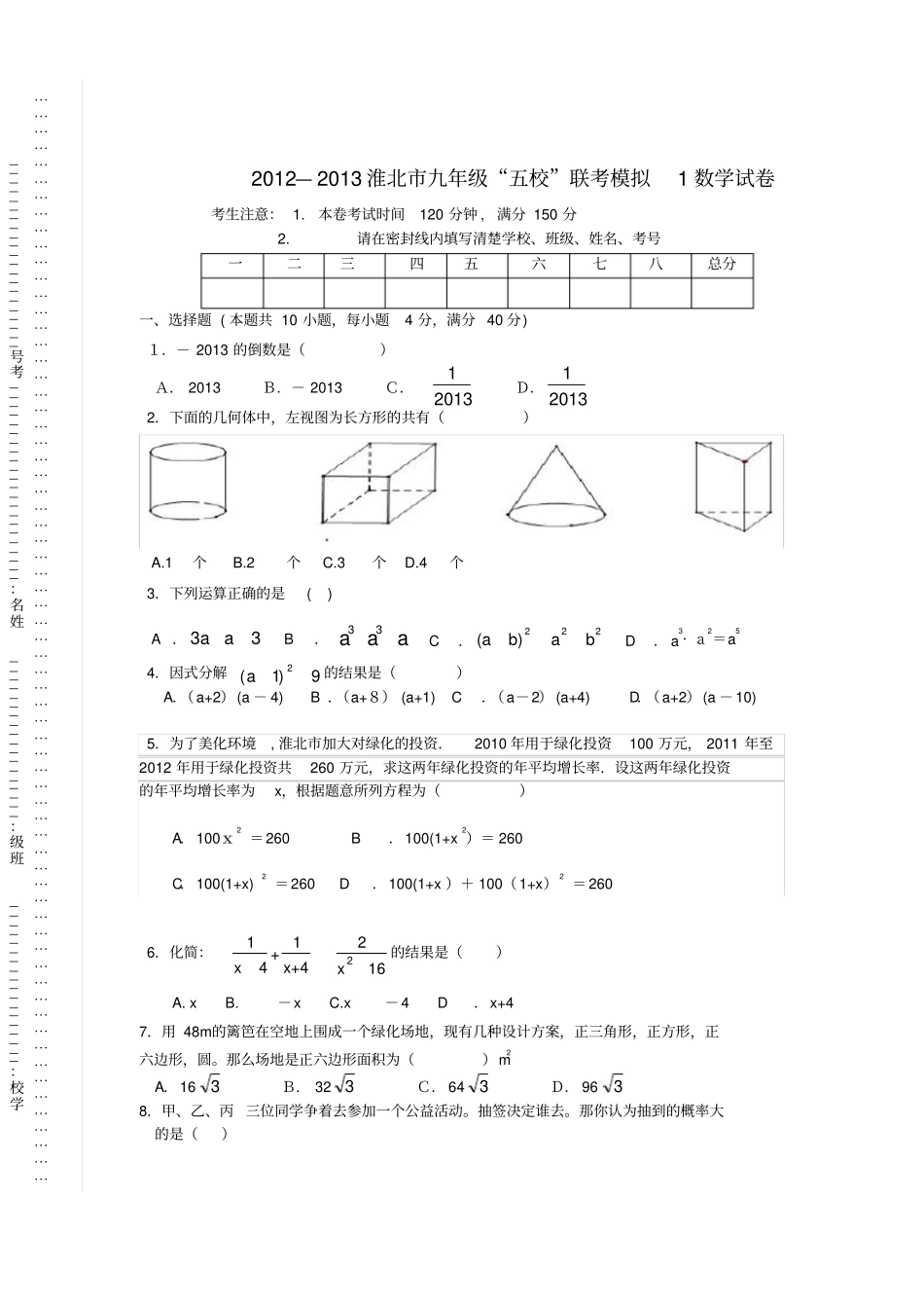 九年级数学联考模拟试题一_第1页