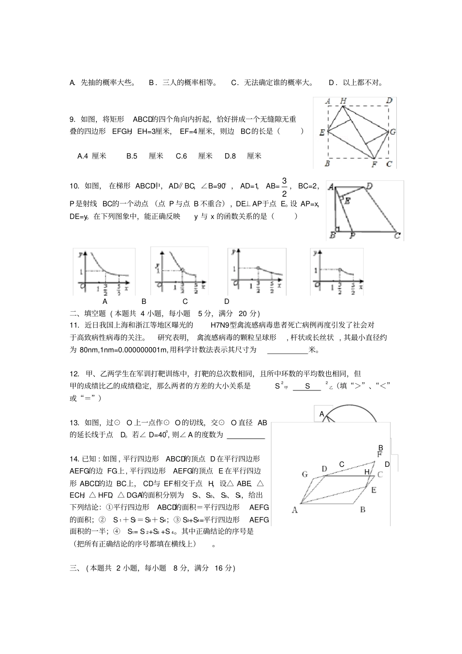 九年级数学联考模拟试题一_第2页
