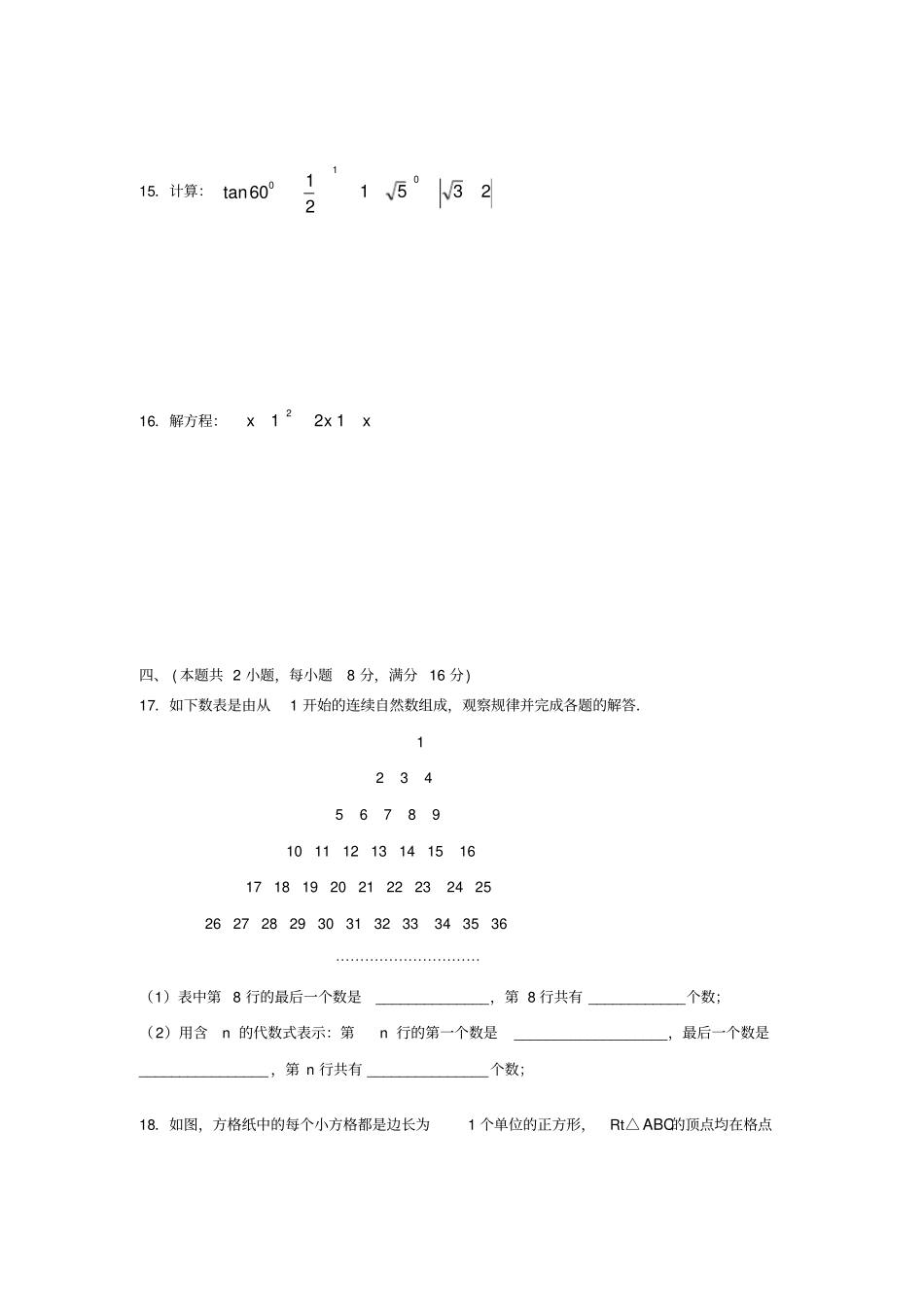九年级数学联考模拟试题一_第3页