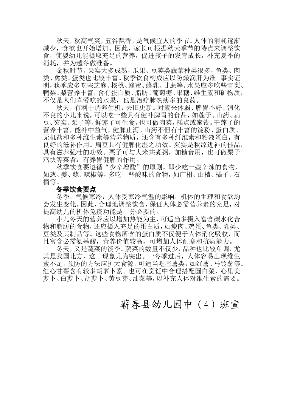 儿童四季饮食_第2页