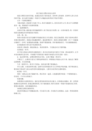 孩子阅读习惯应从幼儿培养