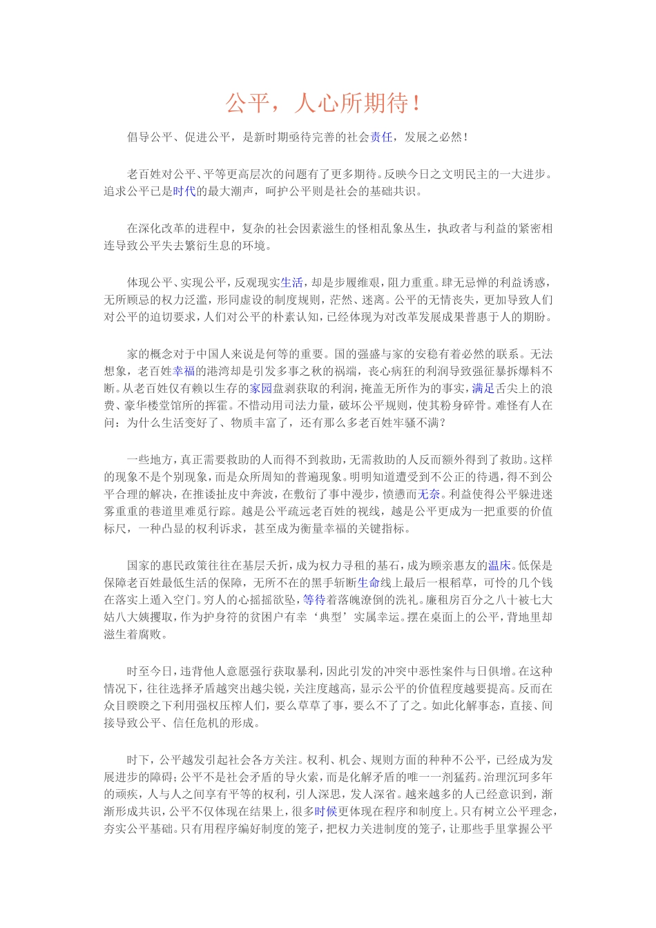 公平-人心所期待!_第1页