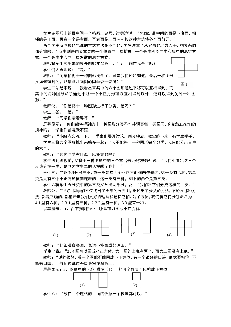 数学课堂教学过程有效设计的案例分析_第2页