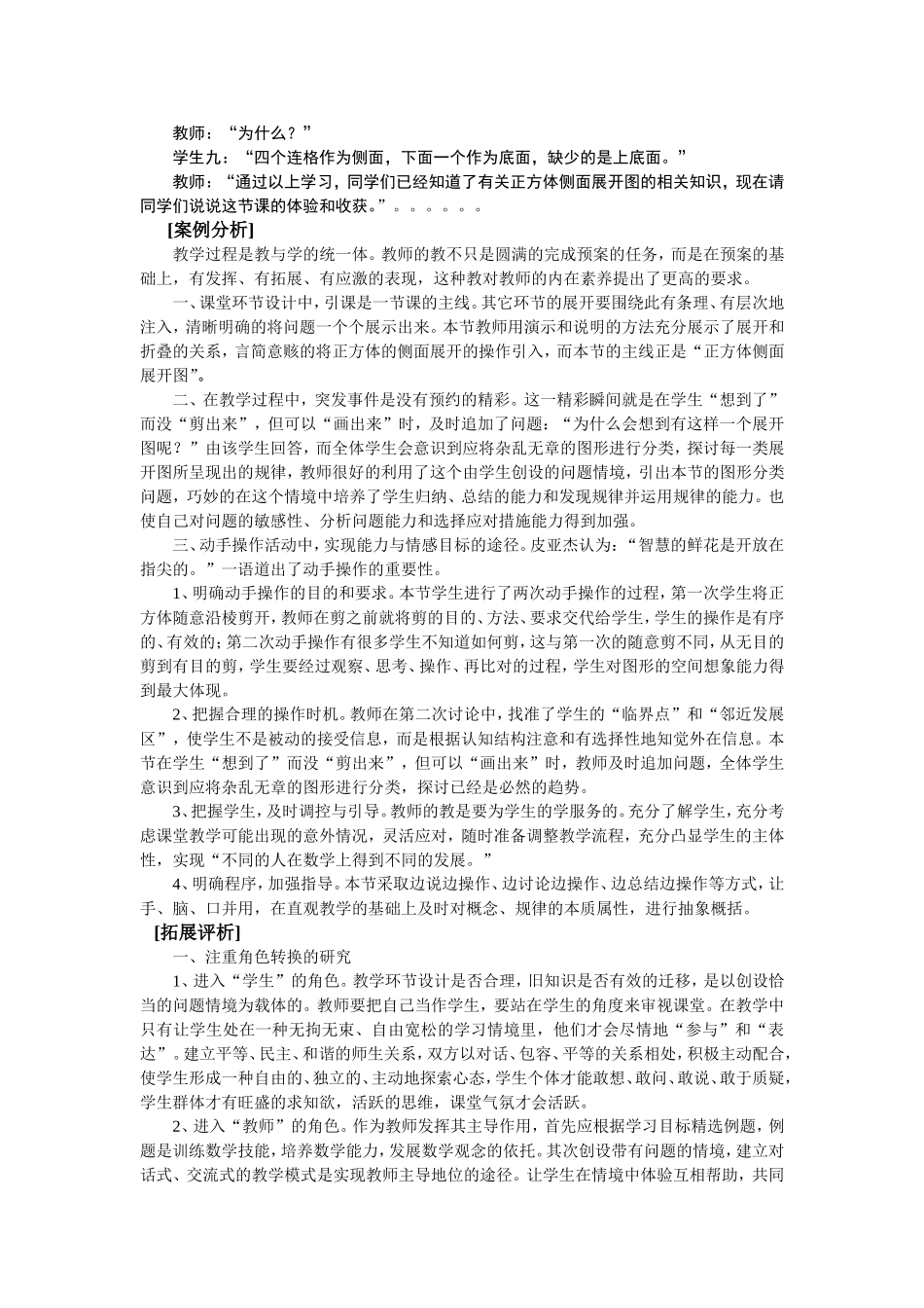 数学课堂教学过程有效设计的案例分析_第3页