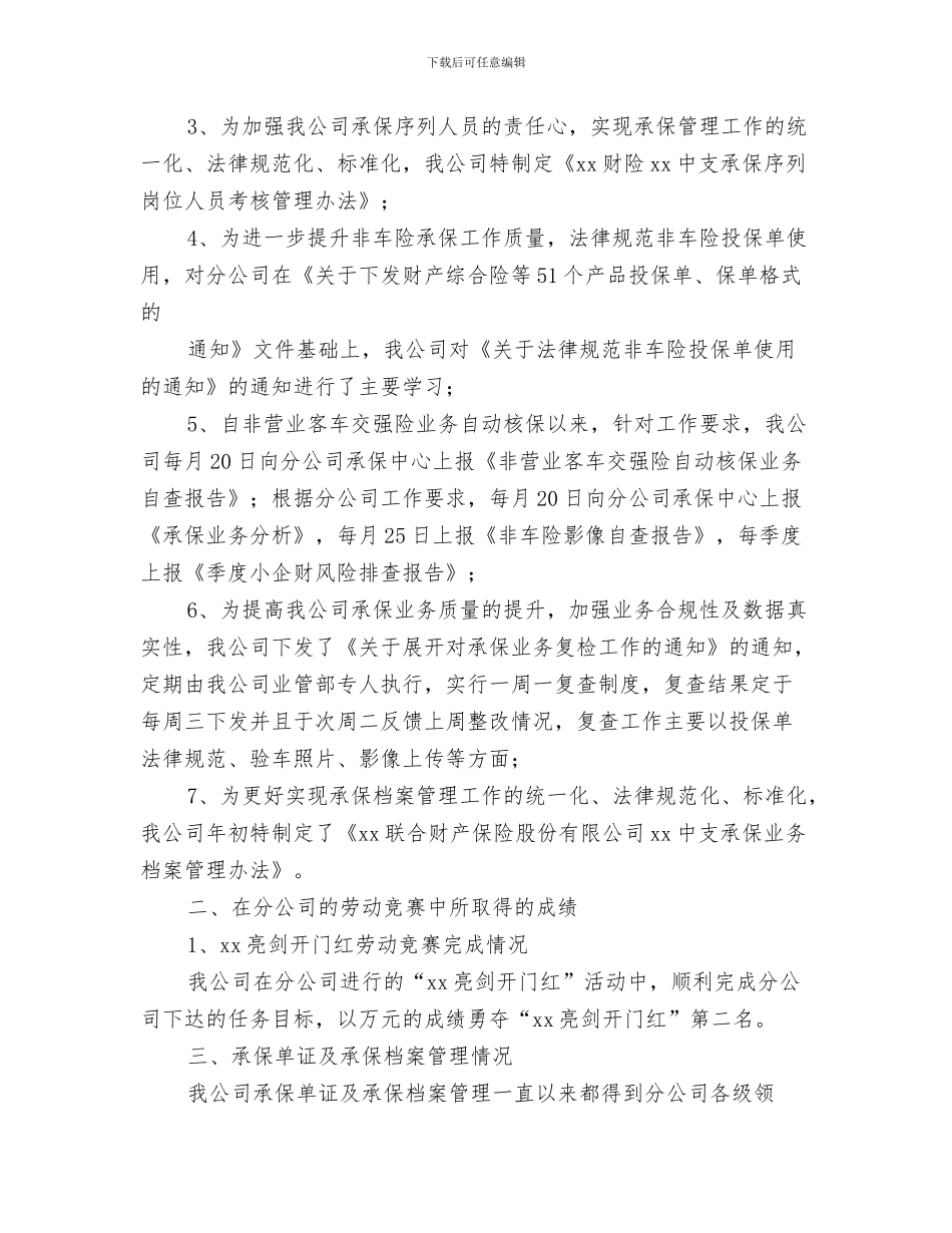 保险公司下半年工作总结与保险公司业务发展部年终工作总结汇编_第3页