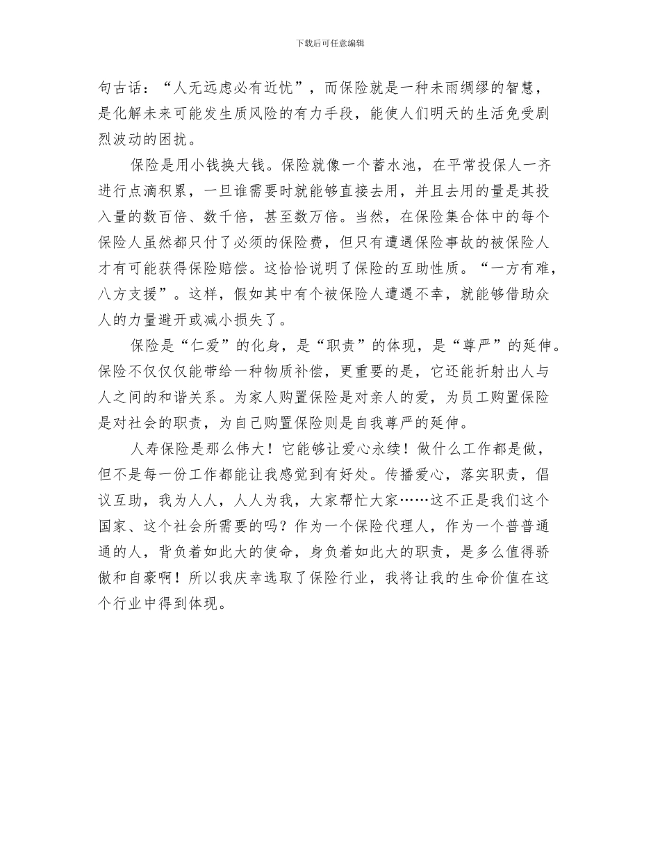 保险公司下半年工作总结与保险公司业务员半年工作总结汇编_第3页