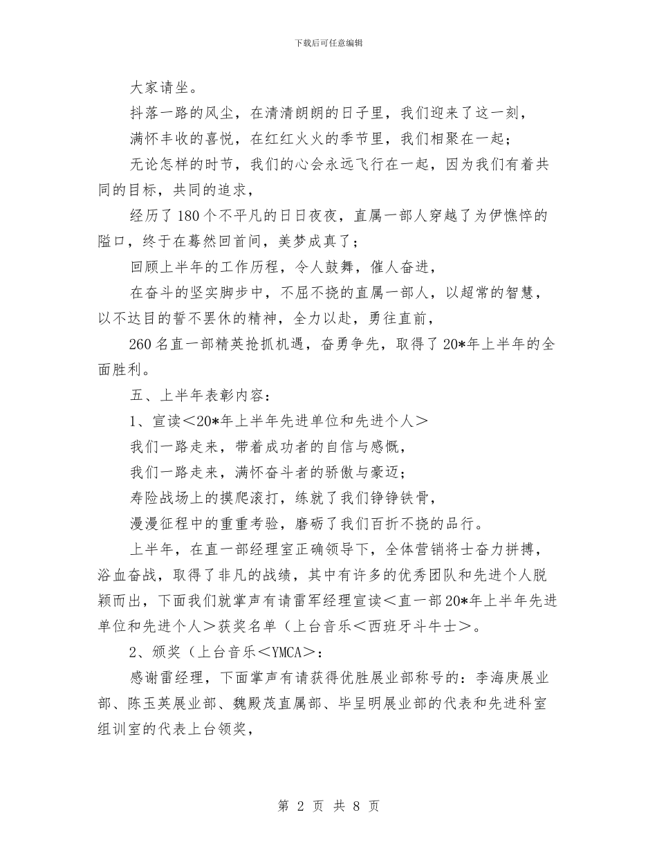 保险公司上半年总结主持词与保险公司业务誓师会主持词汇编_第2页