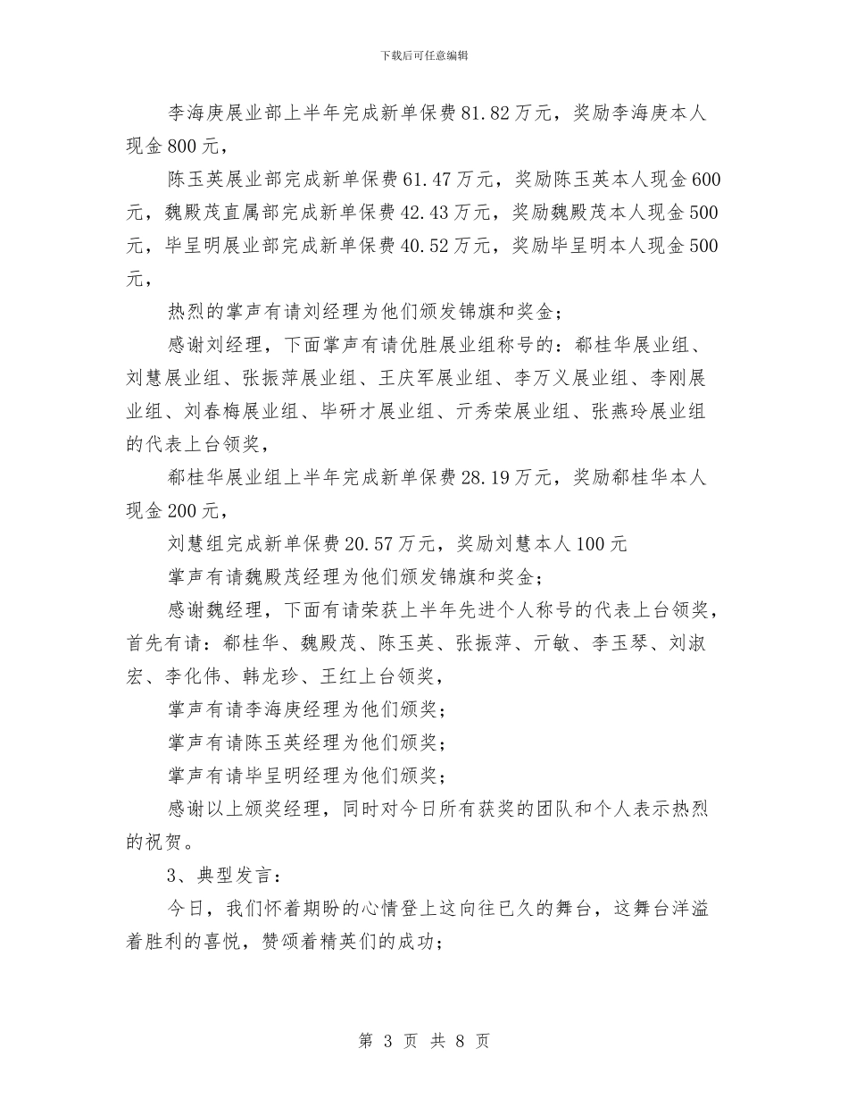 保险公司上半年总结主持词与保险公司业务誓师会主持词汇编_第3页
