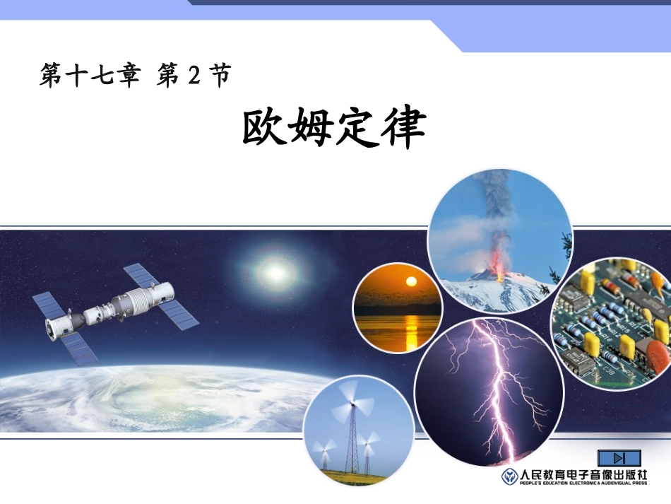 172欧姆定律(2003)_第1页