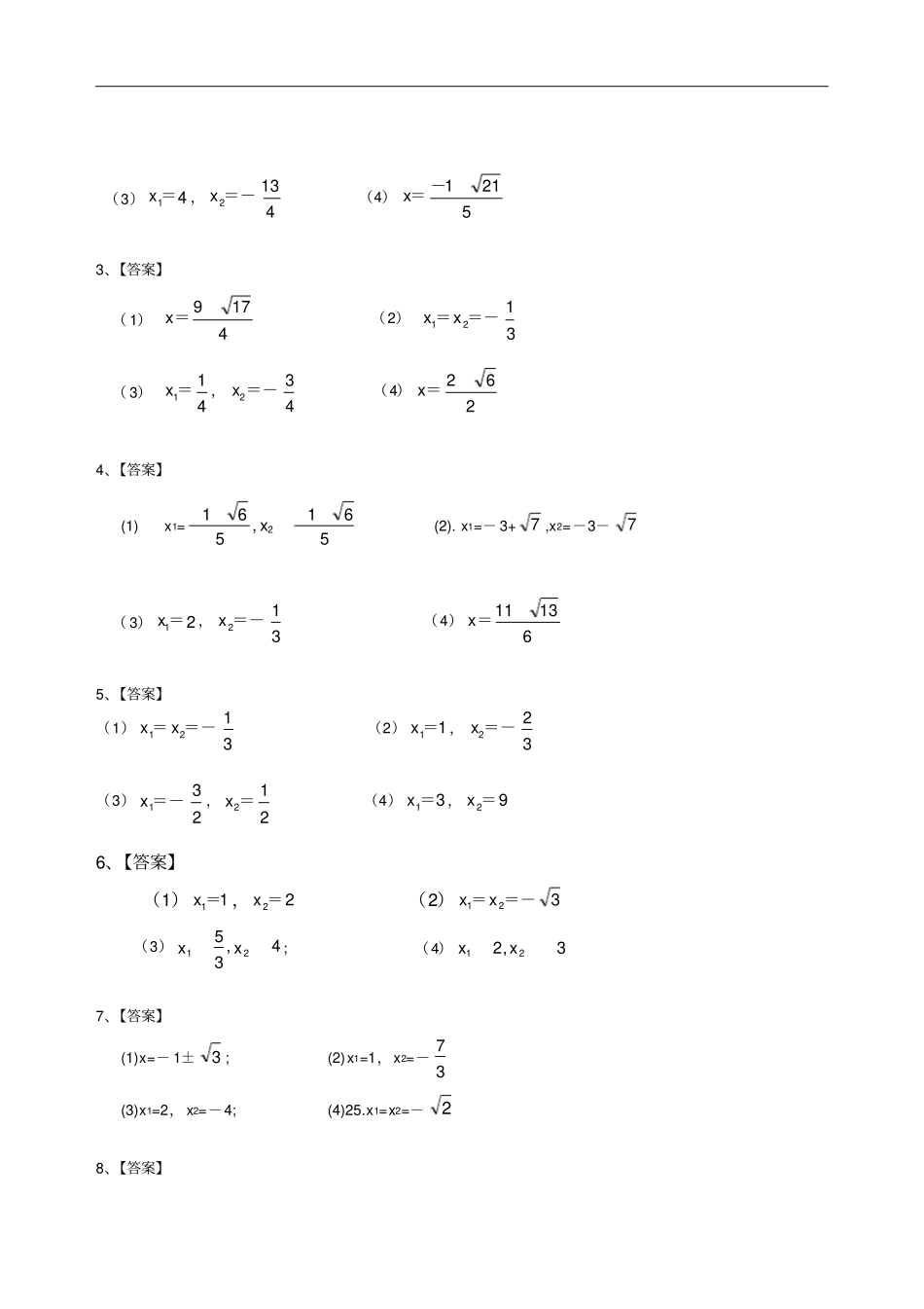 九年级数学解一元二次方程专项练习题带答案【40道】_第3页
