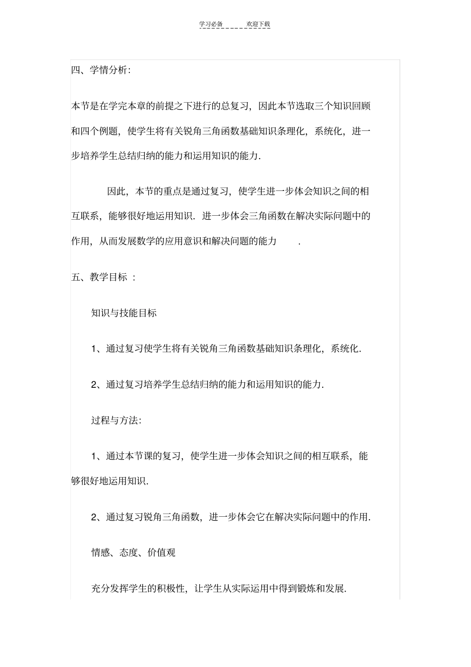 九年级数学解直角三角形复习教学案例_第2页