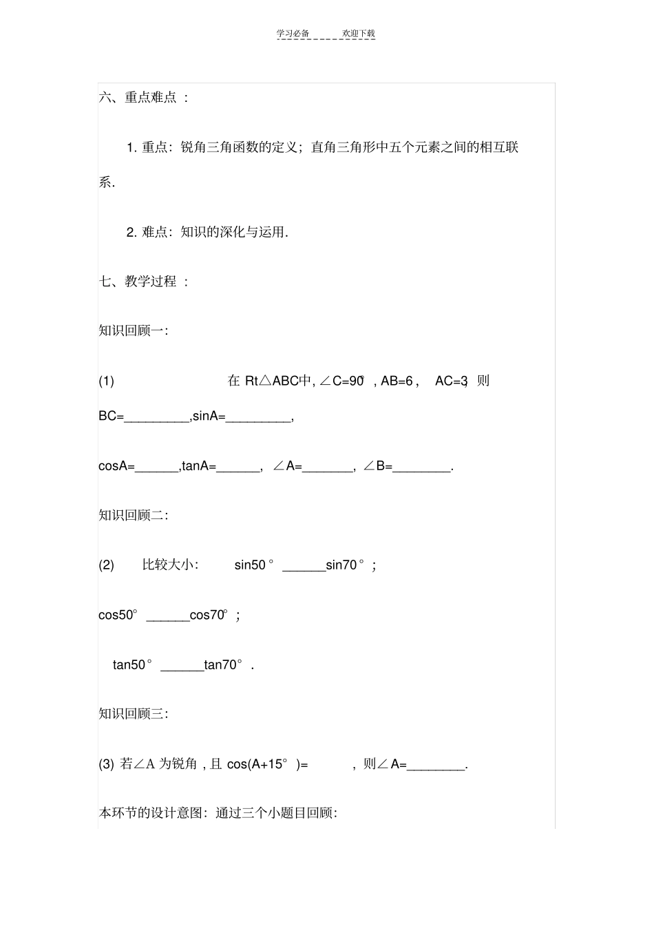 九年级数学解直角三角形复习教学案例_第3页
