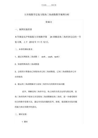 九年级数学解直角三角形复习教学案例