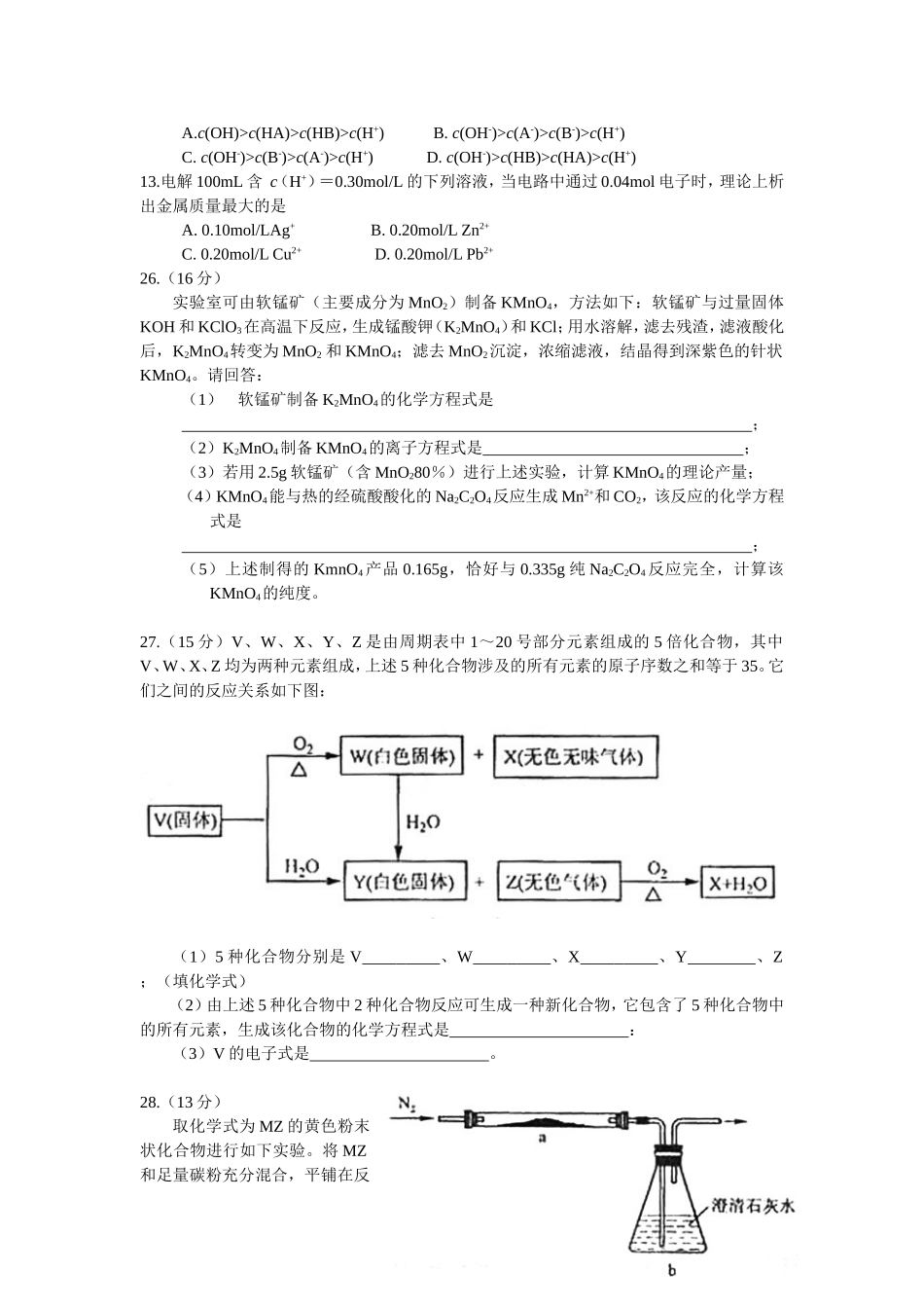 2008年-2009年-2011年湖南省高考化学试题_第2页
