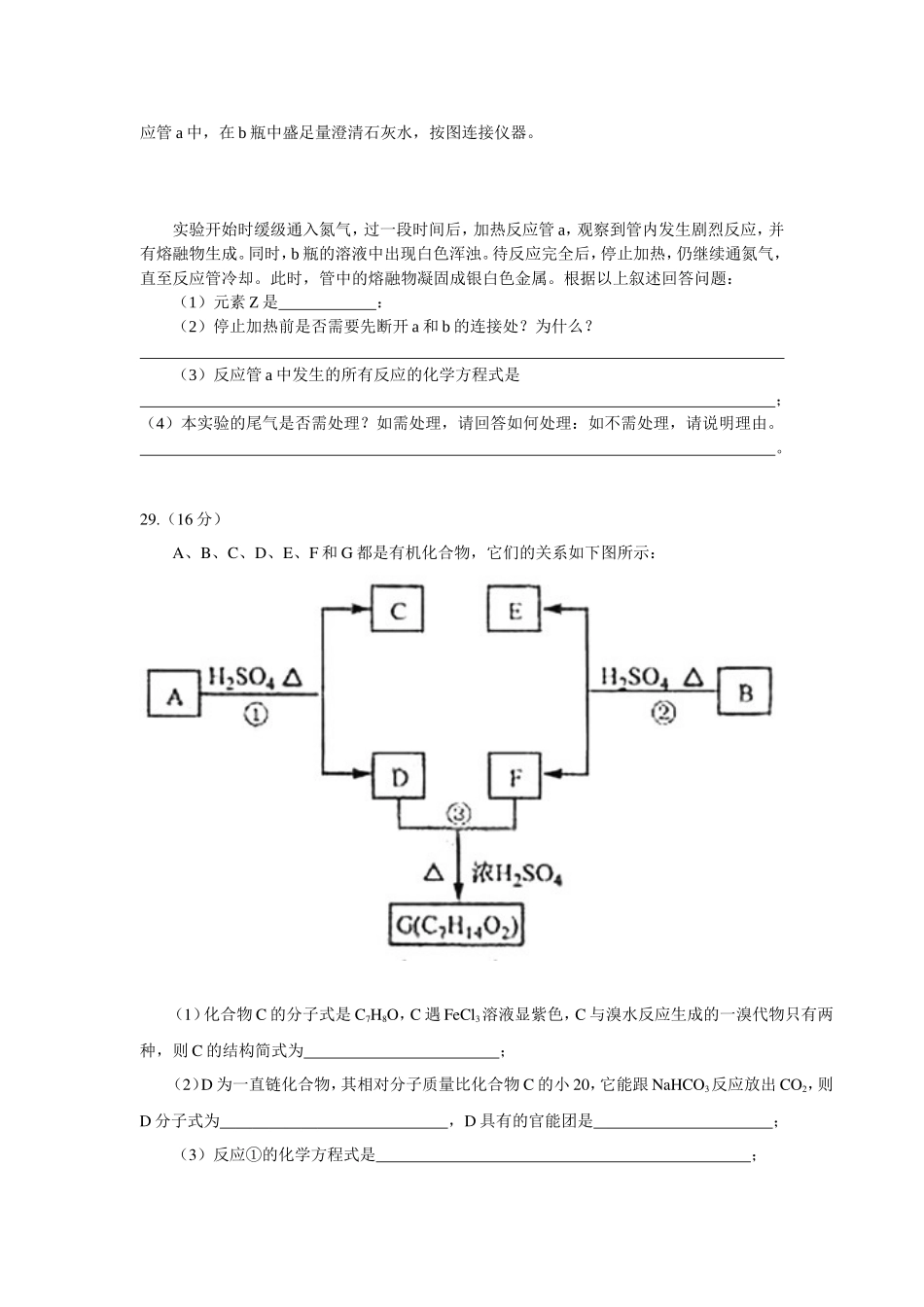 2008年-2009年-2011年湖南省高考化学试题_第3页