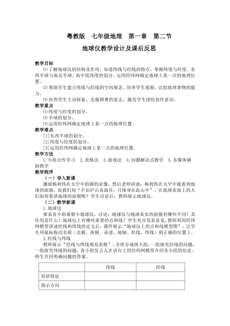 地球仪教学设计及课后反思_第1页