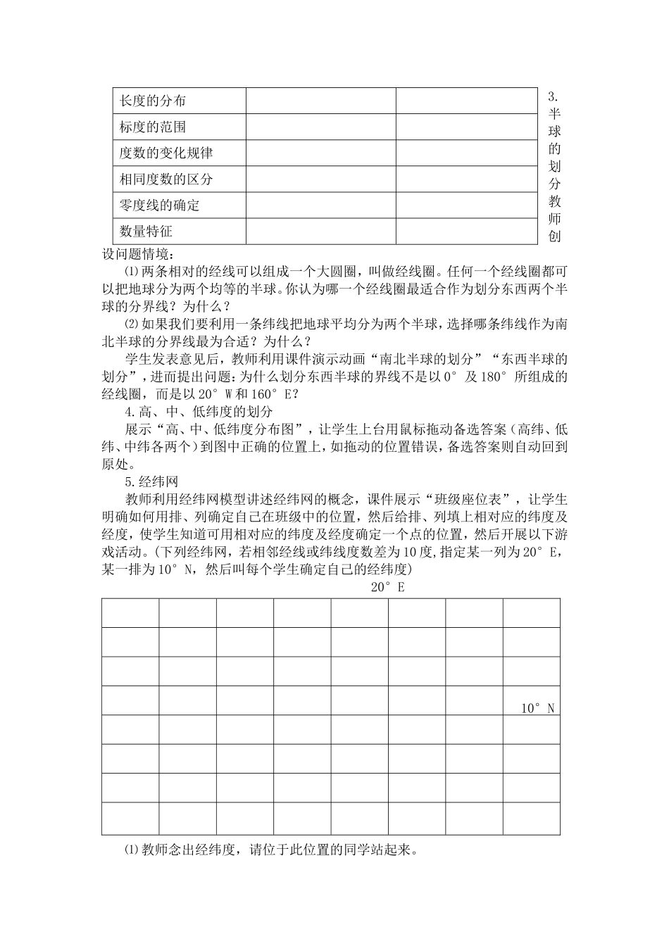 地球仪教学设计及课后反思_第2页
