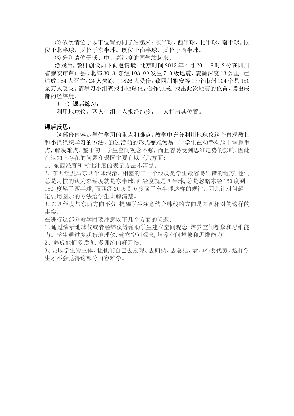 地球仪教学设计及课后反思_第3页