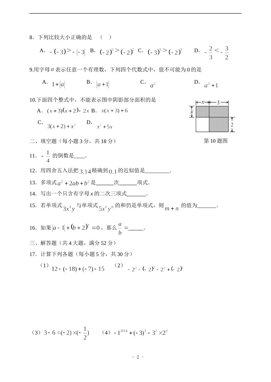 曾柳环七年级期中测试卷1_第2页