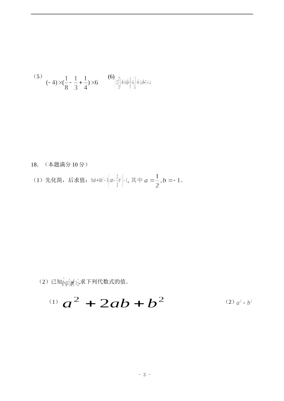 曾柳环七年级期中测试卷1_第3页