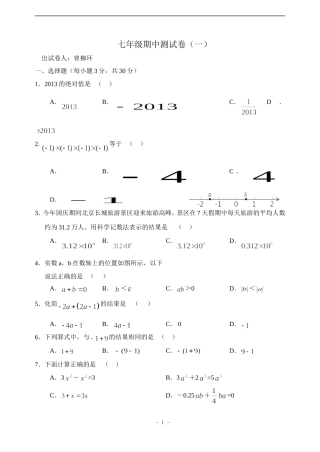 曾柳环七年级期中测试卷1