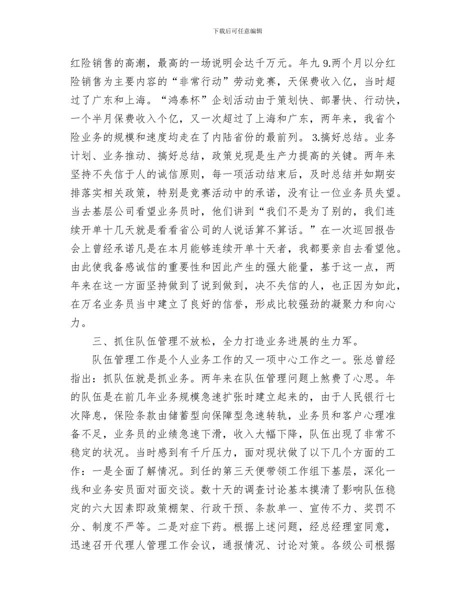 保险公司业务员个人工作总结与保险公司个人业务经理总结汇编_第3页