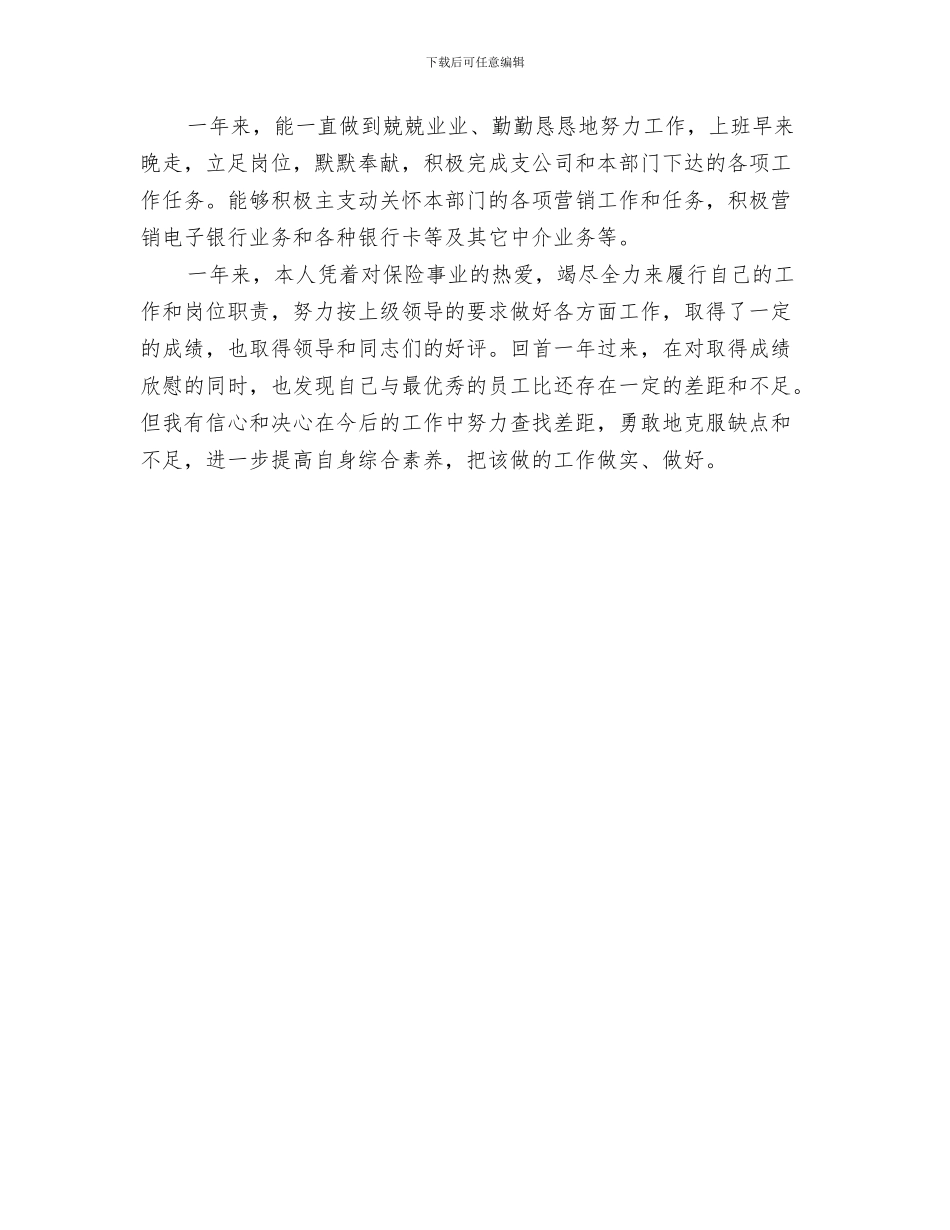 保险公司业务员个人工作总结与保险公司个人工作总结汇编_第3页