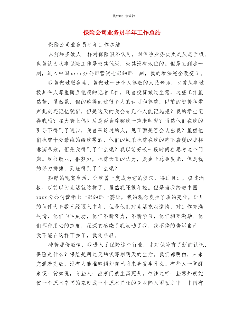 保险公司业务员个人工作总结与保险公司业务员半年工作总结汇编_第3页