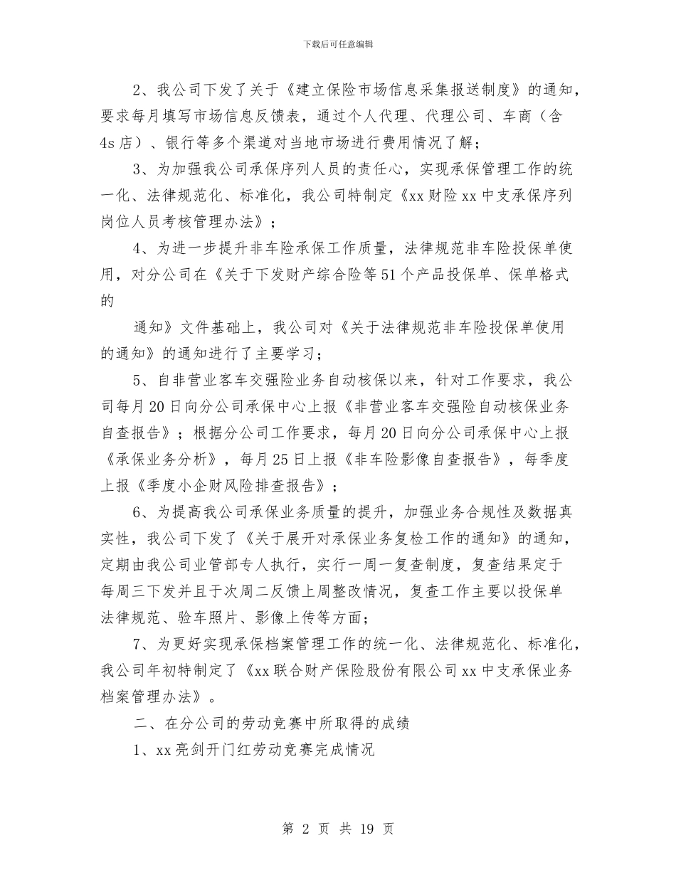 保险公司业务发展部年终工作总结与保险公司业务员半年工作总结汇编_第2页