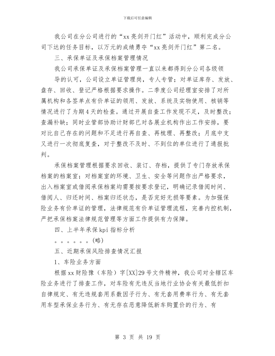 保险公司业务发展部年终工作总结与保险公司业务员半年工作总结汇编_第3页