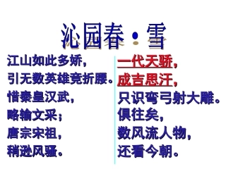 【人教版七年级下册历史】第10课-蒙古族的兴起和元朝的建立-课件-(共22张PPT)