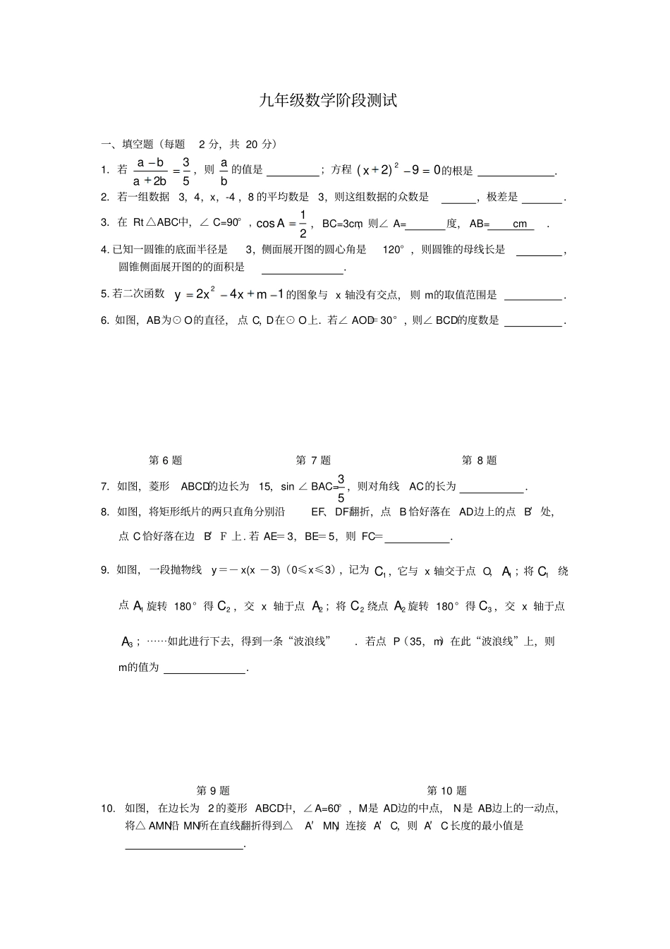 九年级数学阶段测试汇总_第1页