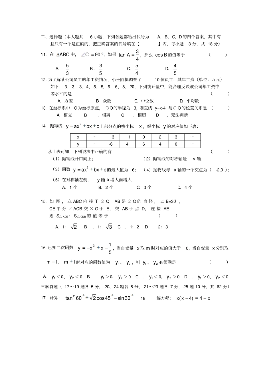 九年级数学阶段测试汇总_第2页
