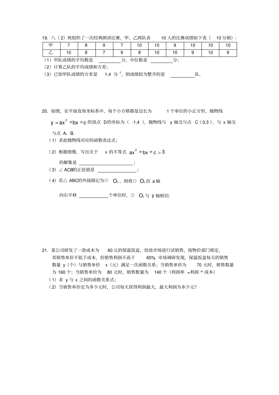 九年级数学阶段测试汇总_第3页