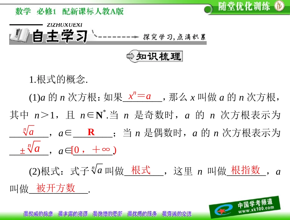 第二章-基本初等函数(ⅰ)2.1-指数函数2.1.1-根式与分数指数幂_第3页
