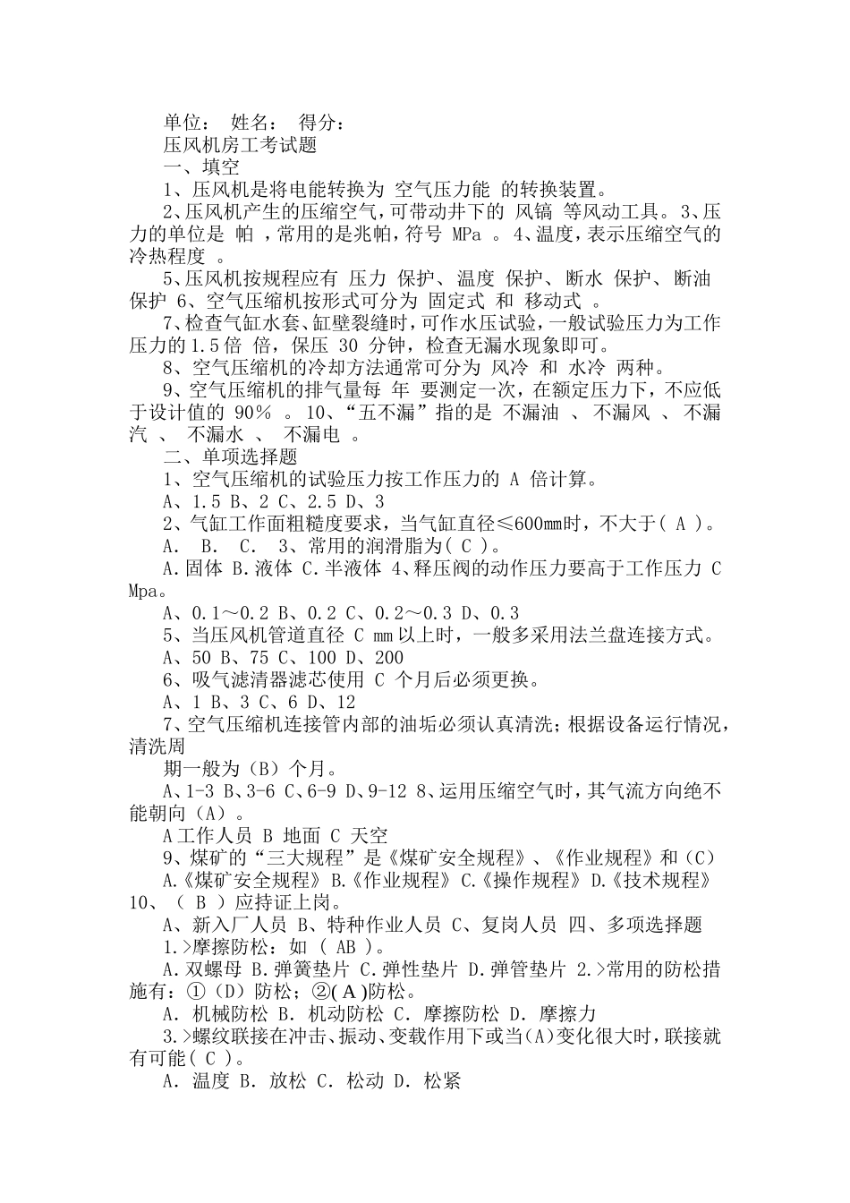 压风机司机试题_第1页