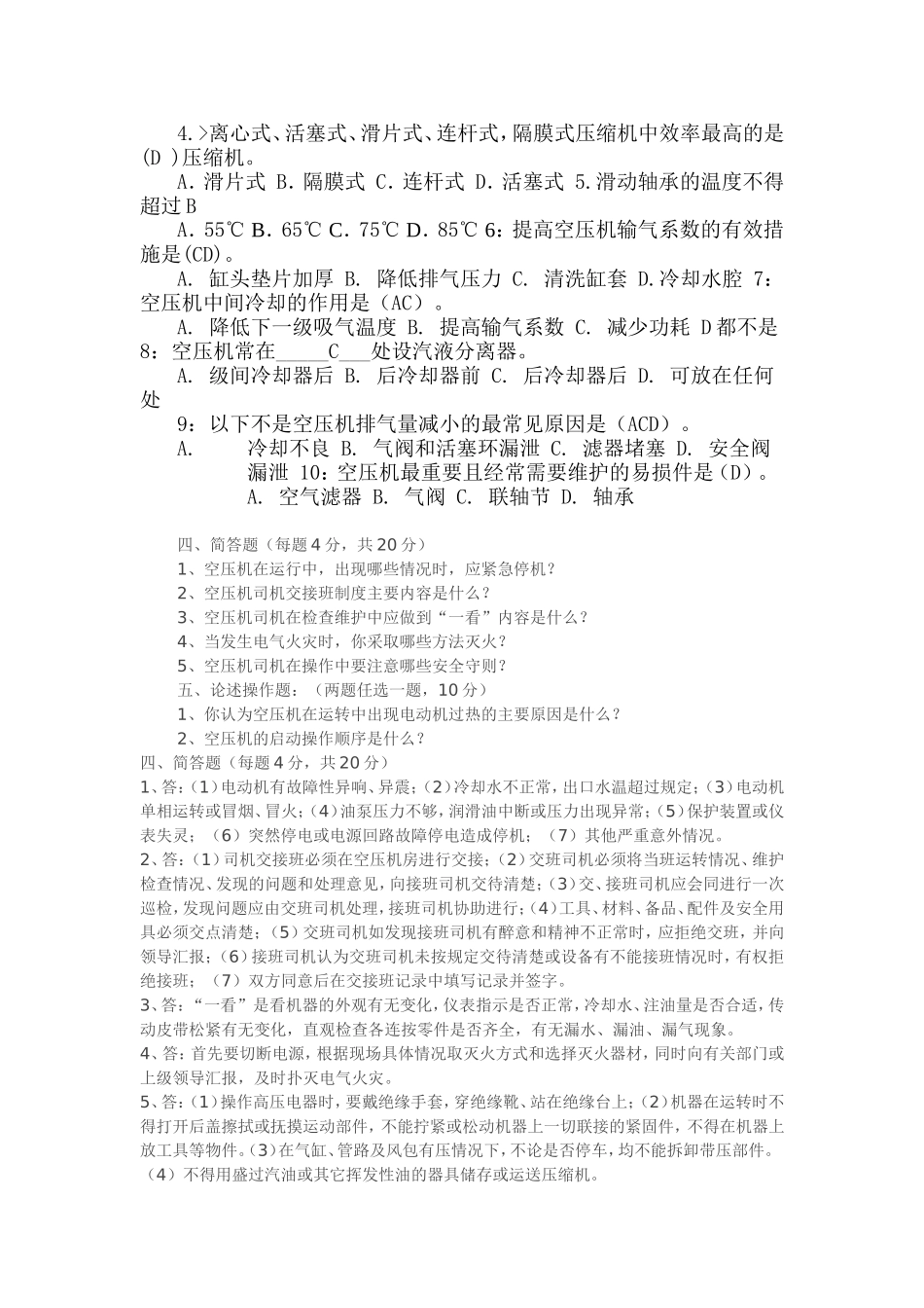 压风机司机试题_第2页