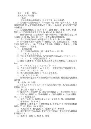 压风机司机试题