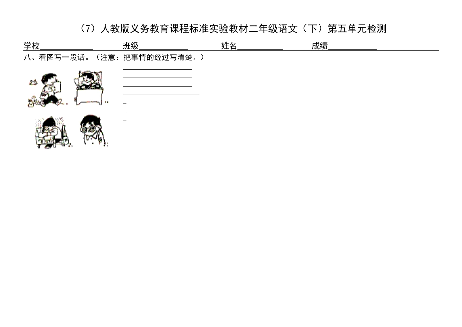 二年级第五单元试卷_第2页