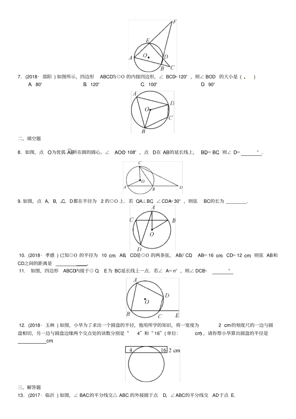 九年级数学：-圆的有关性质测试题_第2页