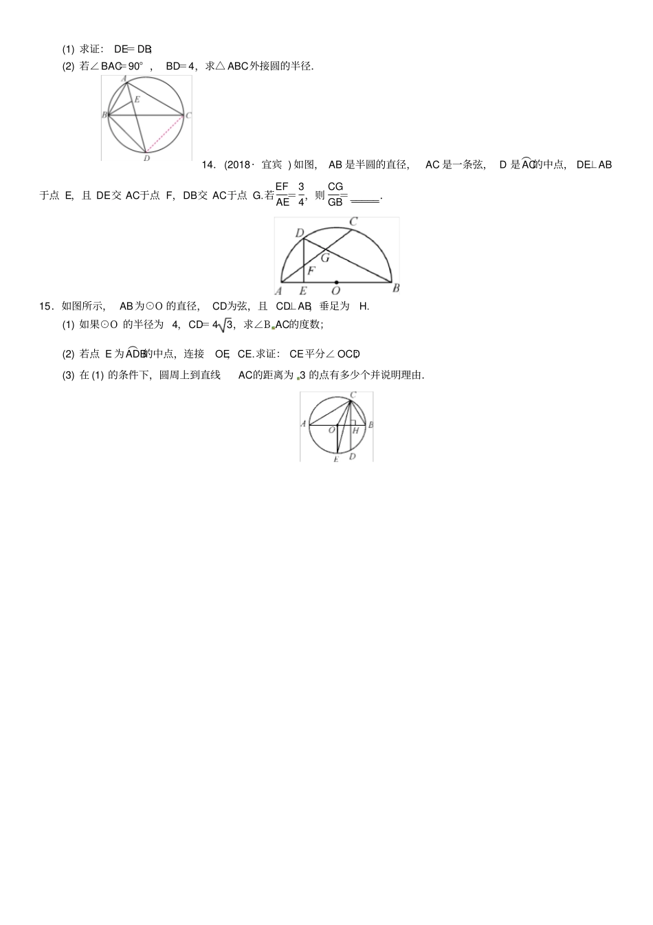 九年级数学：-圆的有关性质测试题_第3页