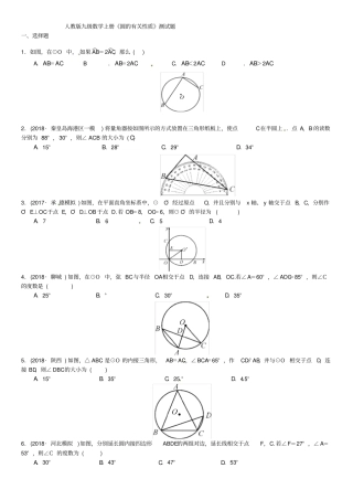 九年级数学：-圆的有关性质测试题